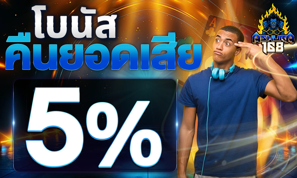 โบนัสคืนยอดเสีย_compressed
