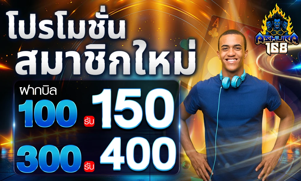 โปรโมชั่นสมาชิกใหม่_compressed