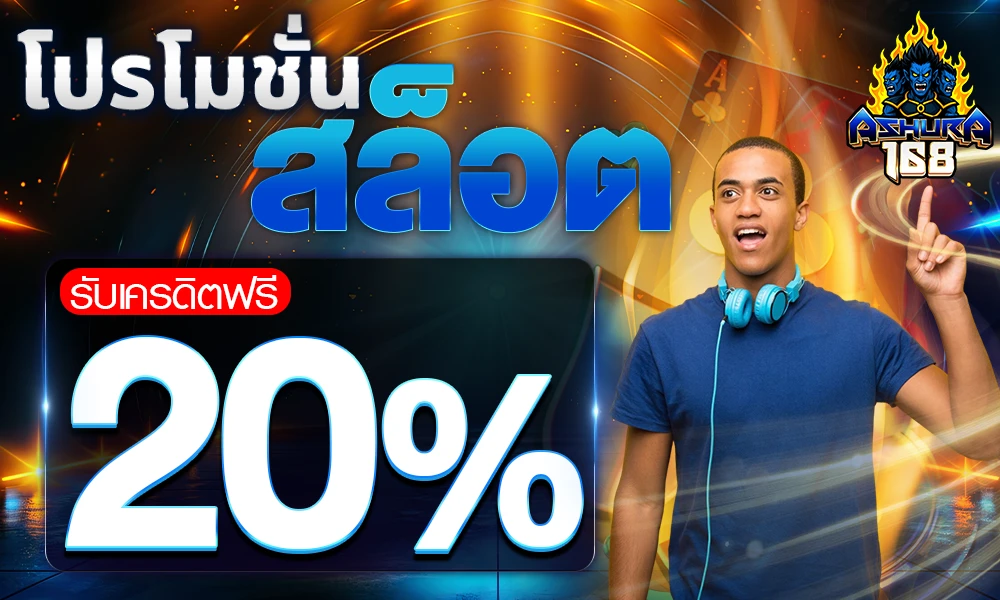 โปรโมชั่นสล็อตเครดิตฟรี_compressed